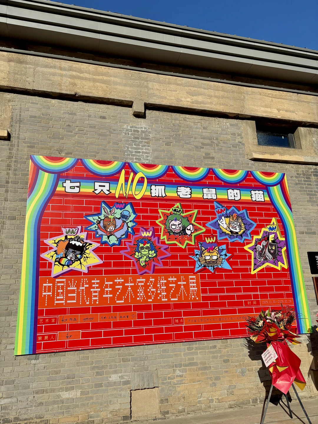 石家庄，藏在宝藏街区的新展！