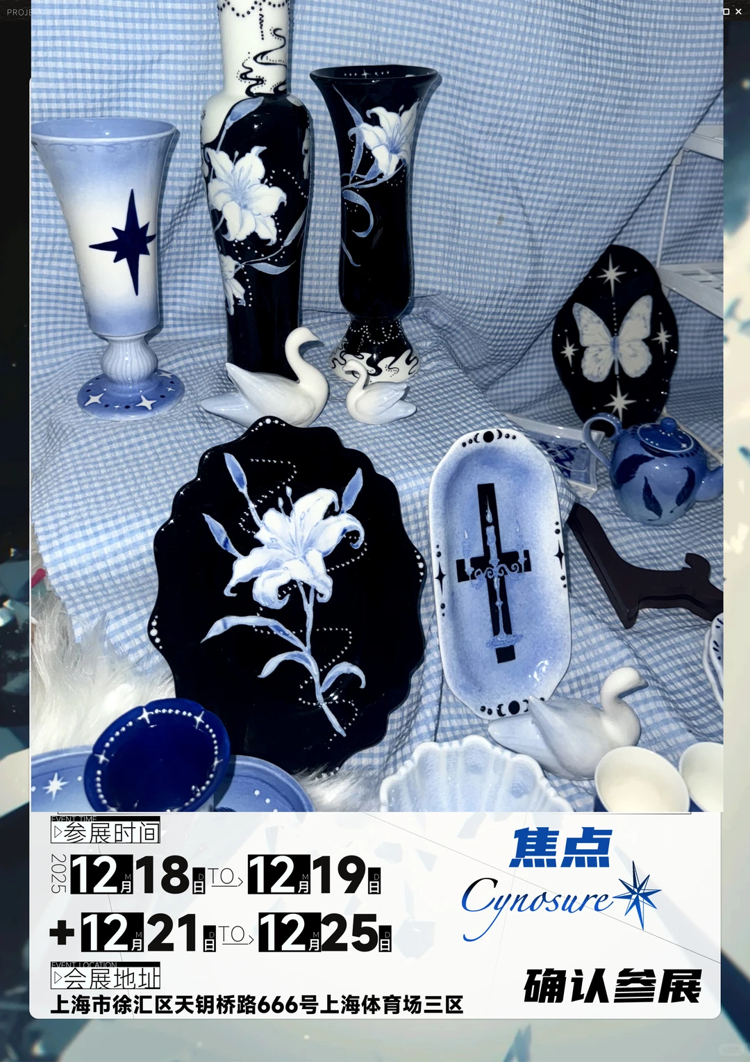 12月在破界亚文化原创设计展✨?