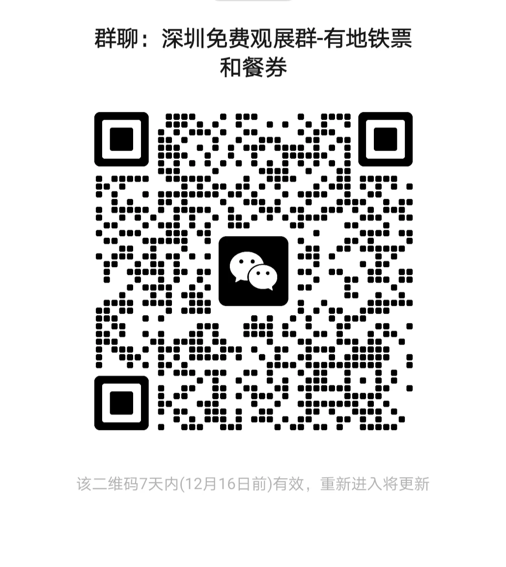 深圳博华联展，可领免费地铁票和餐券