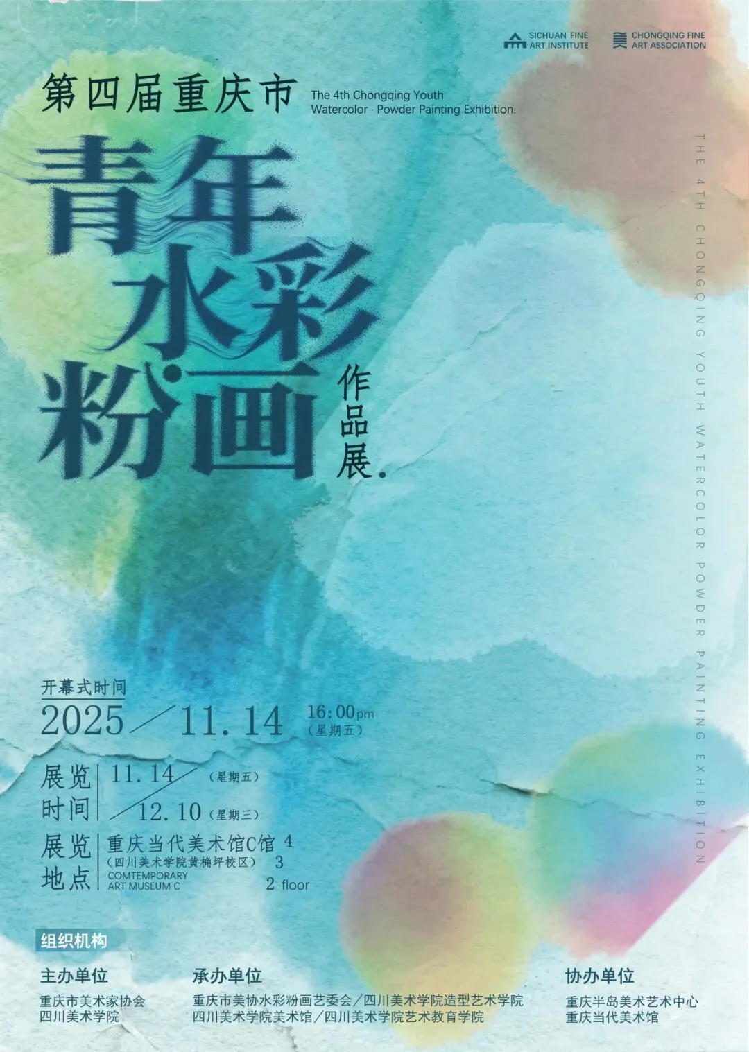 展览｜2025重庆12月展览合集