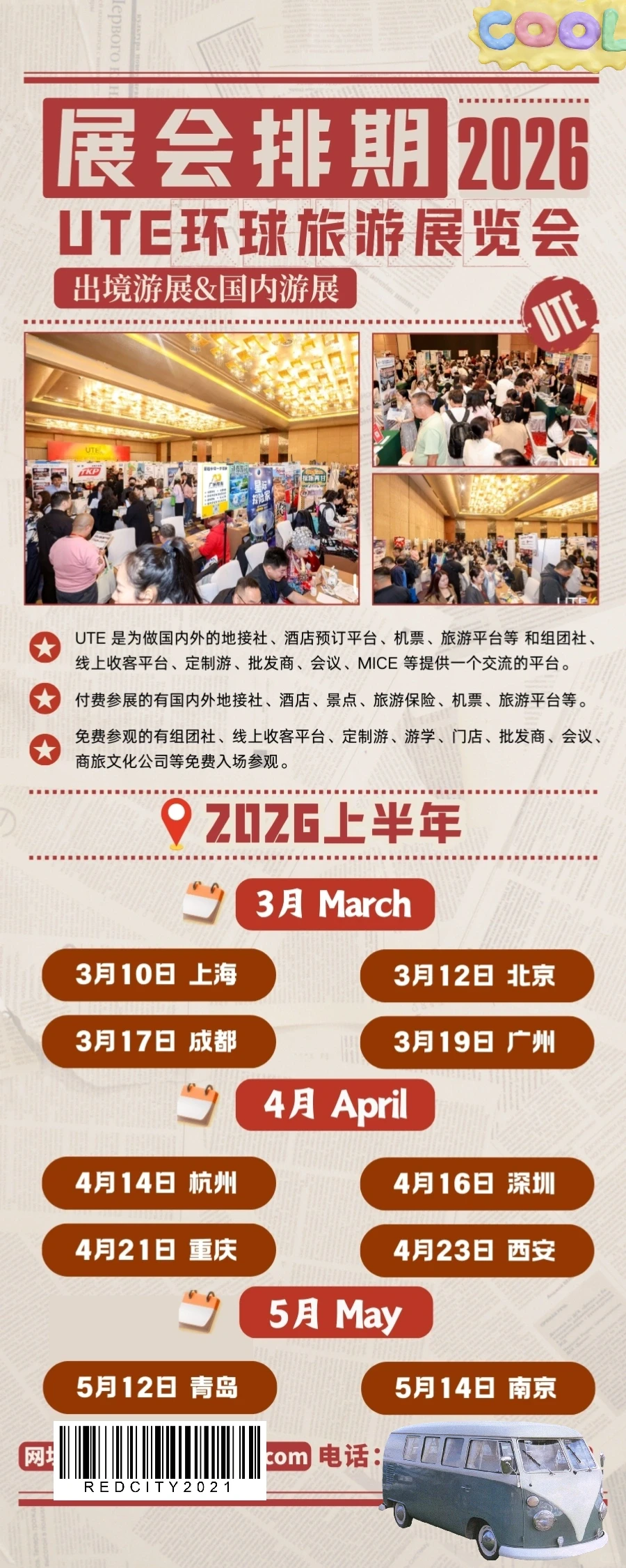 寻找国内外地接社、组团社合作！