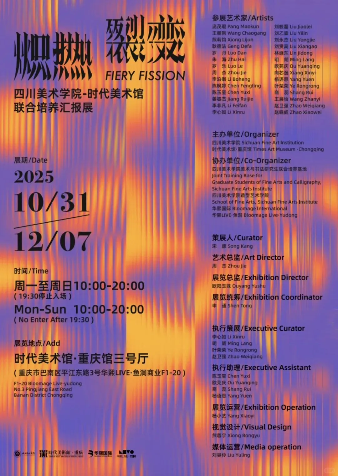 展览｜2025重庆12月展览合集
