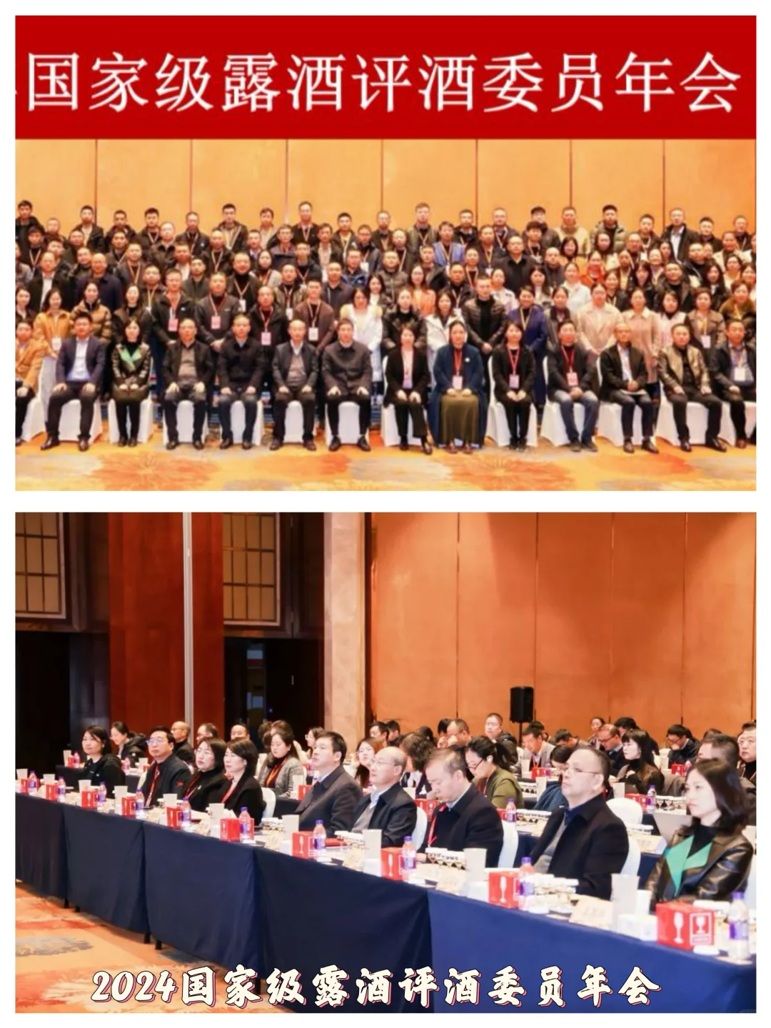2024国家级露酒评酒委员会盛大开幕❗