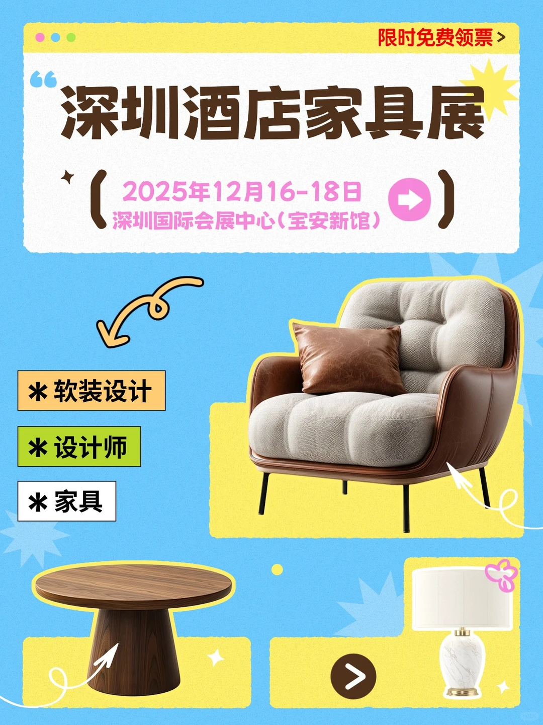 深圳软装圈 25 万㎡酒店家具展 12 月来袭