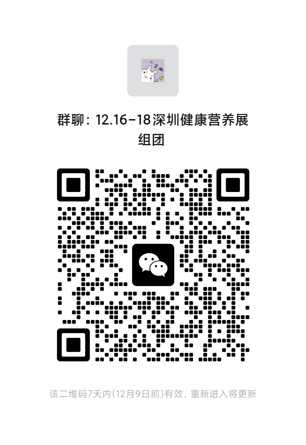 12.16-18深圳健康营养展免费领票和午餐券