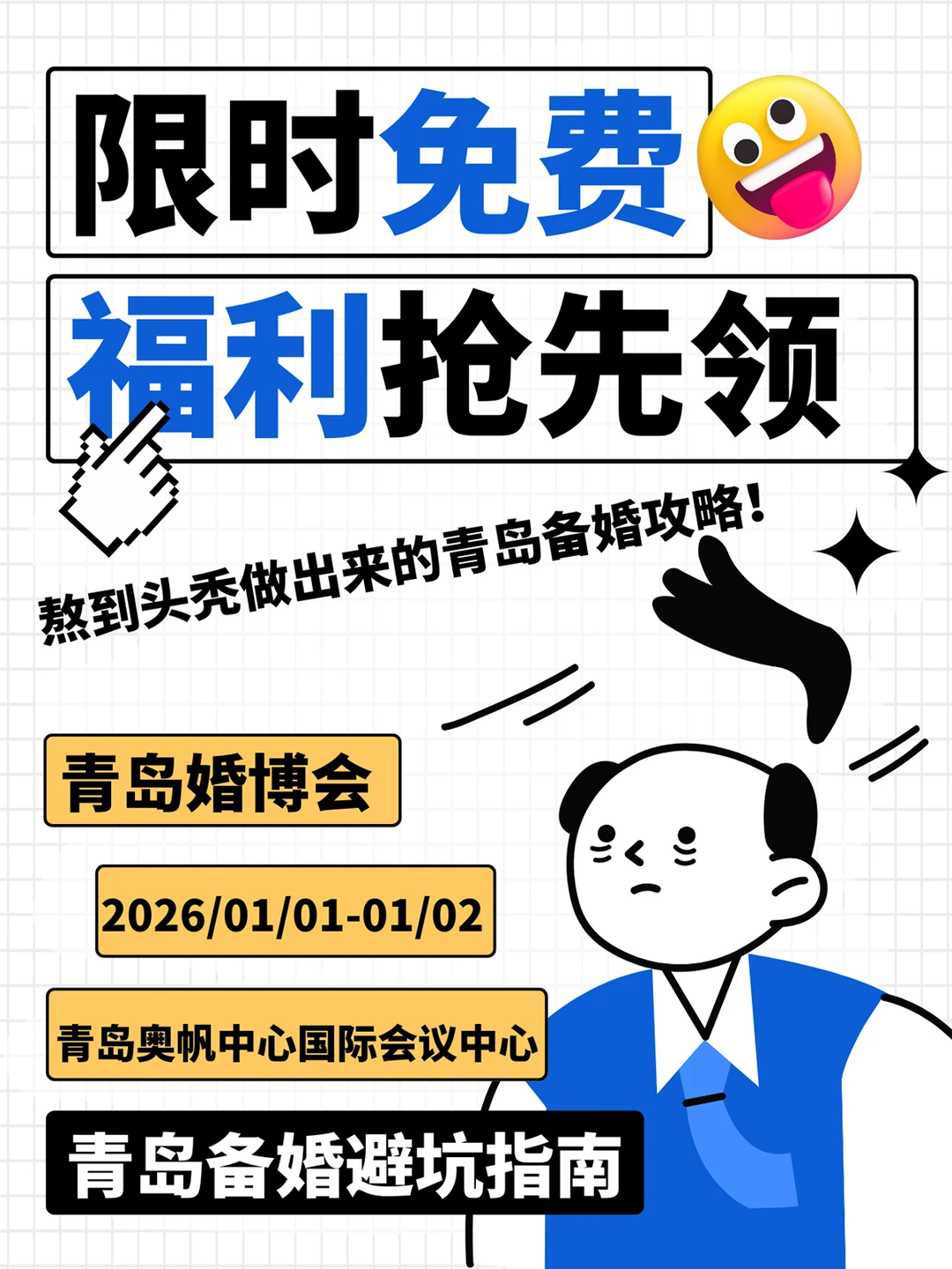 青岛什么？什么福利？速领免费门票现场看