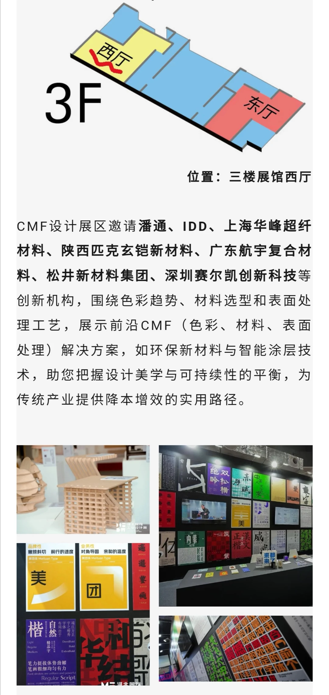 河北国际工业设计创新成果展览会观展路线