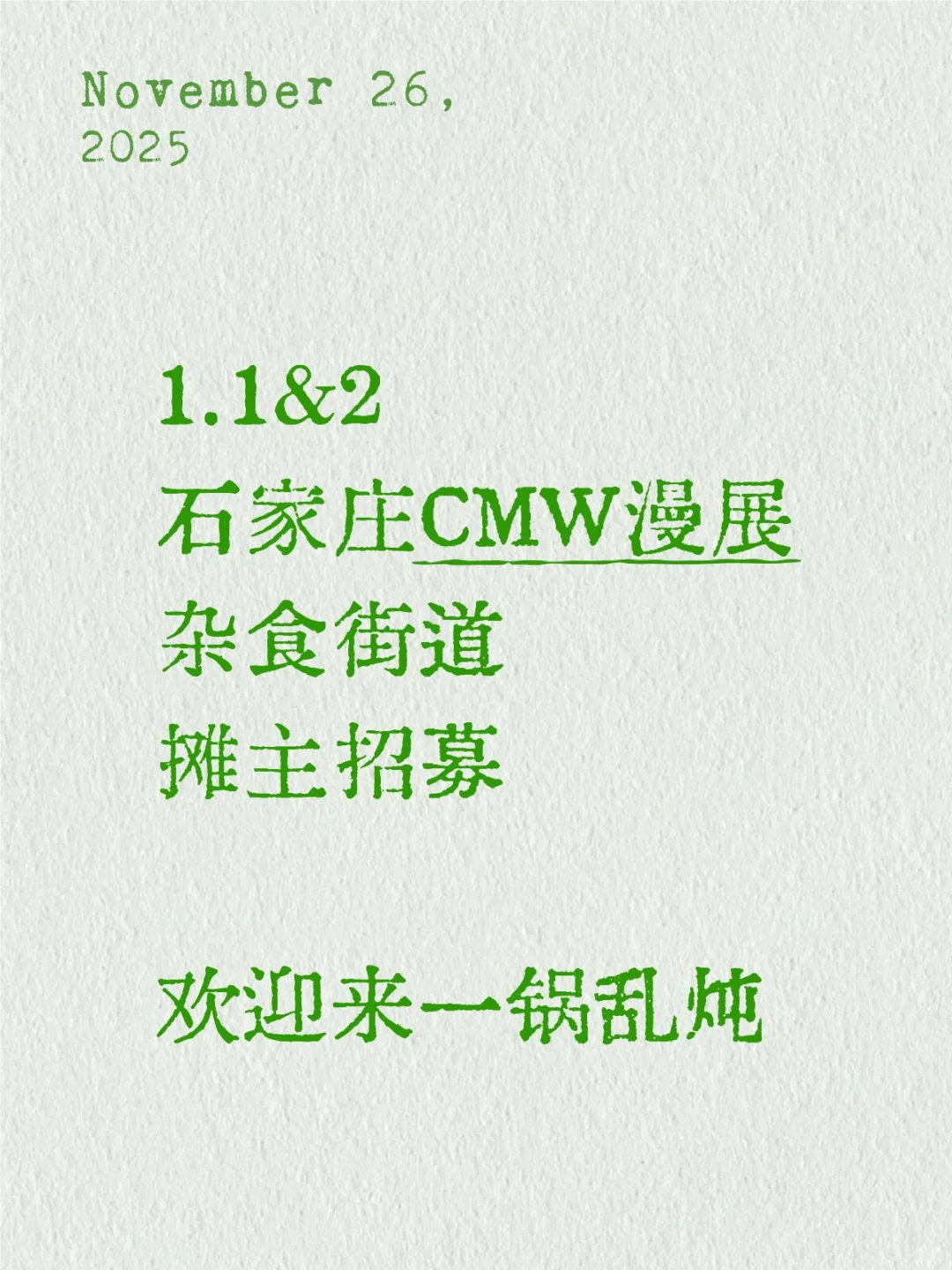 石家庄CMW漫展-杂食街道摊主招募