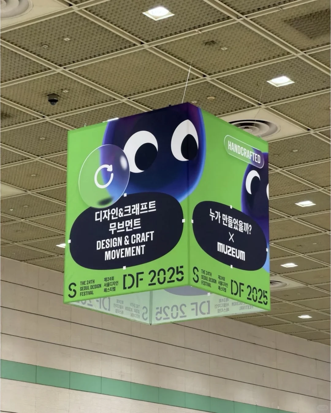 第24屆首爾設計節
