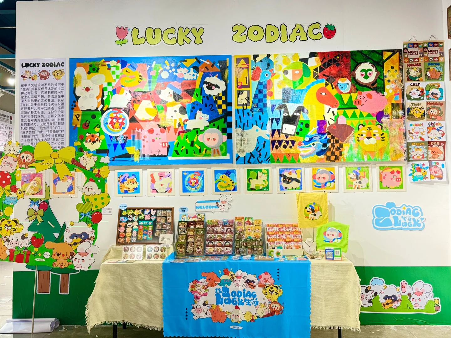 美院研究生的毕业设计展厅 品牌luck zodiac