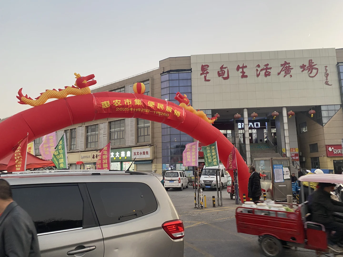 星甸农产品展销会