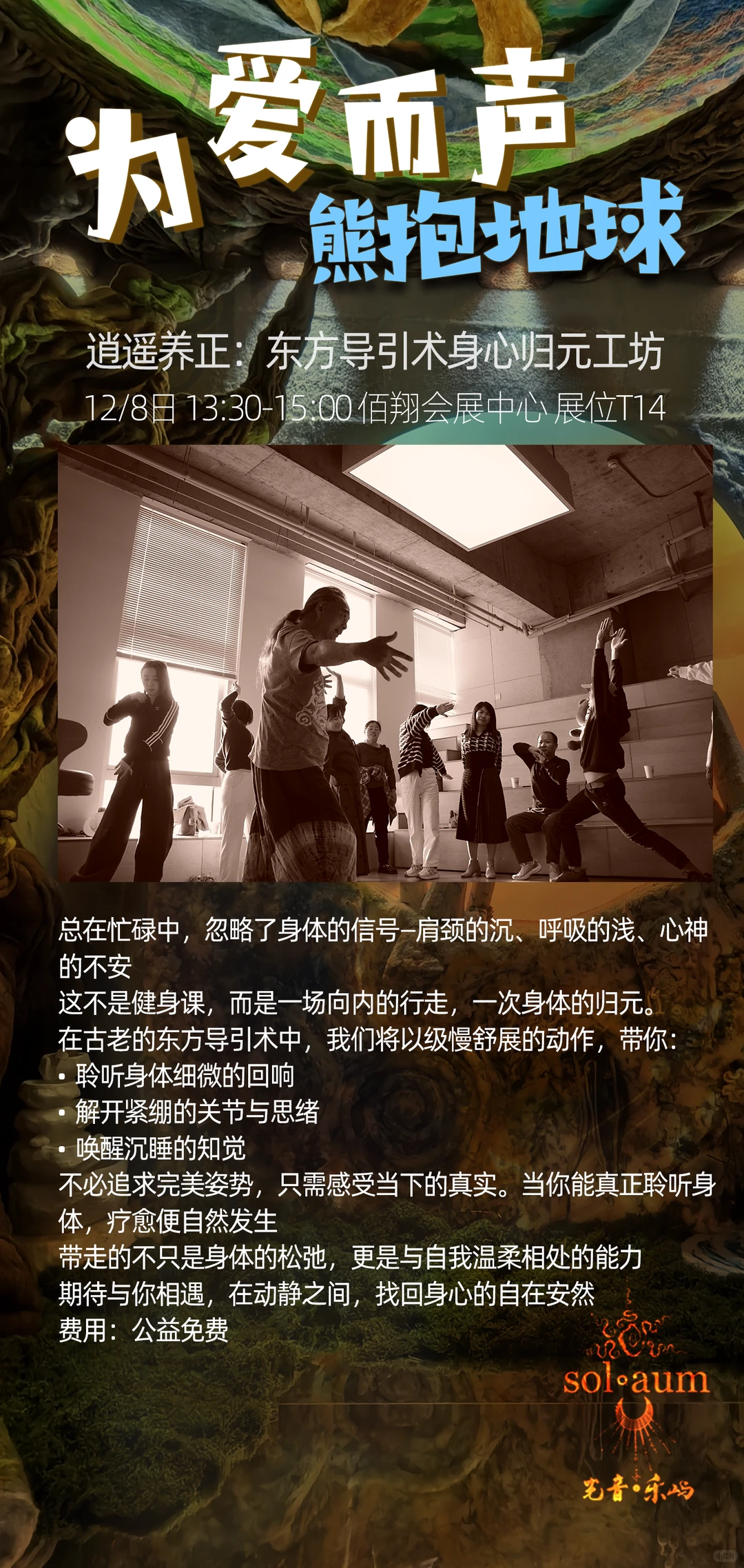 光音·乐屿solaum｜厦门疗愈产业展