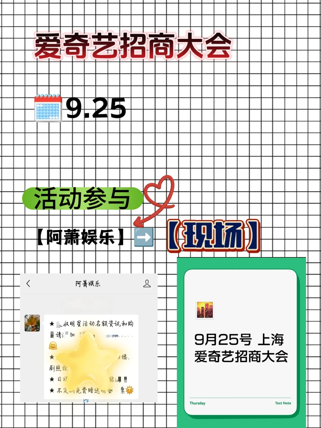 9.25上海爱奇艺招商大会?