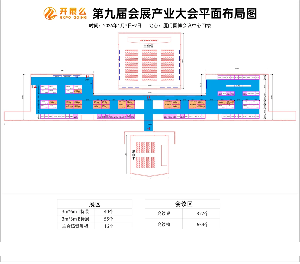 第九届会展产业大会 1 月 7-9 日?厦门