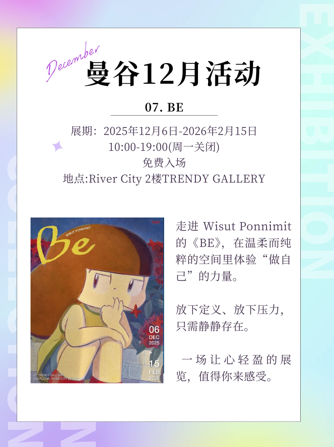 2025年12月 曼谷活动合集来啦！