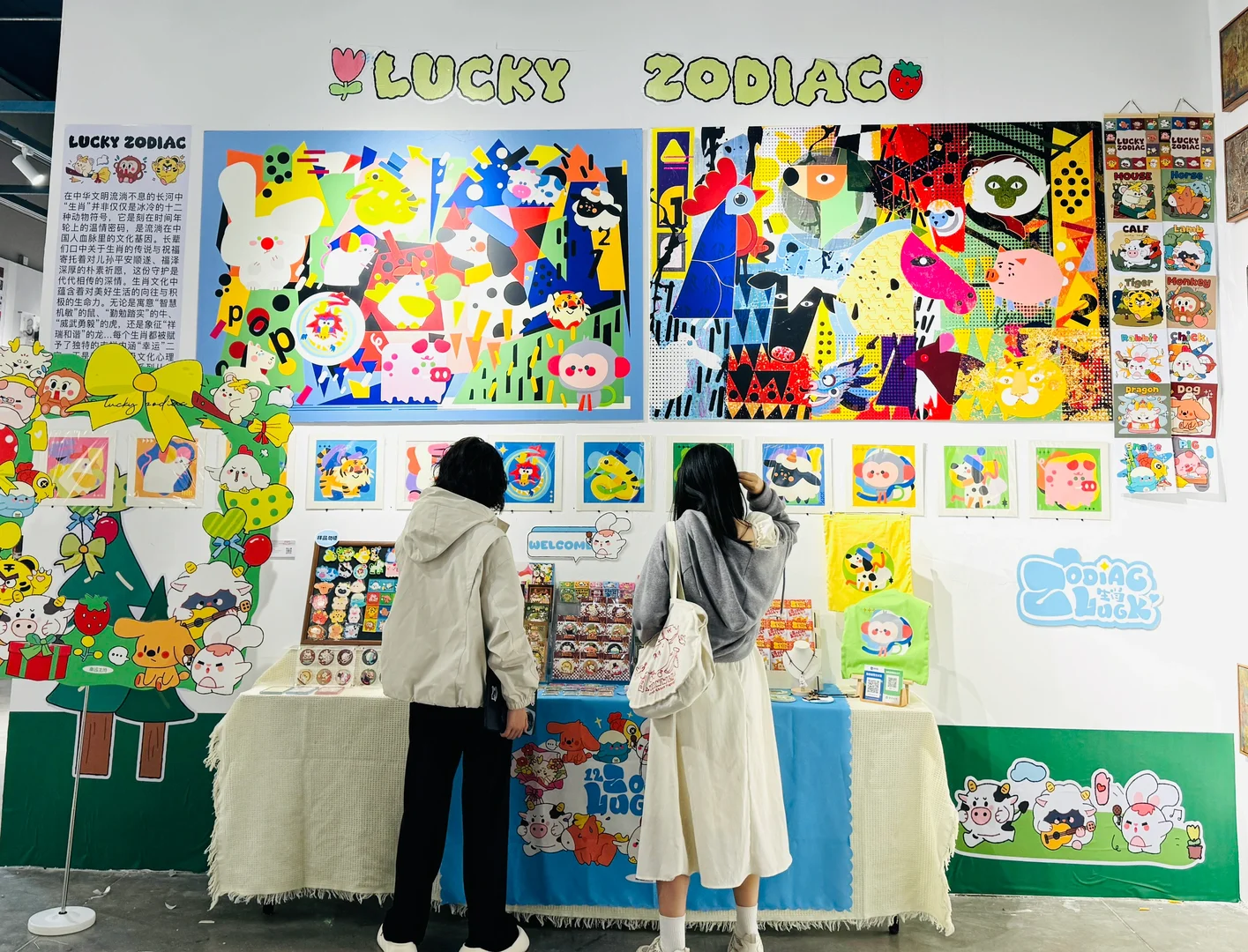 美院研究生的毕业设计展厅 品牌luck zodiac