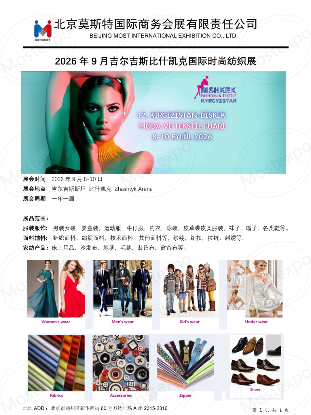 报名中??吉尔吉斯国际时尚纺织展Bishkek