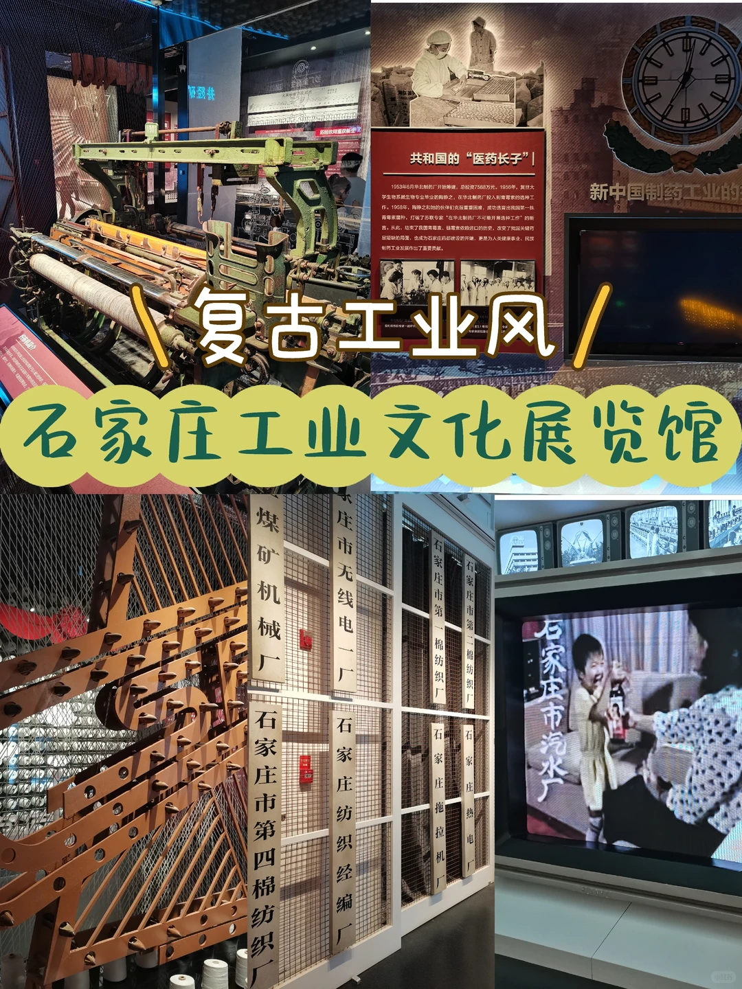 文艺复兴---石家庄工业文化展览馆