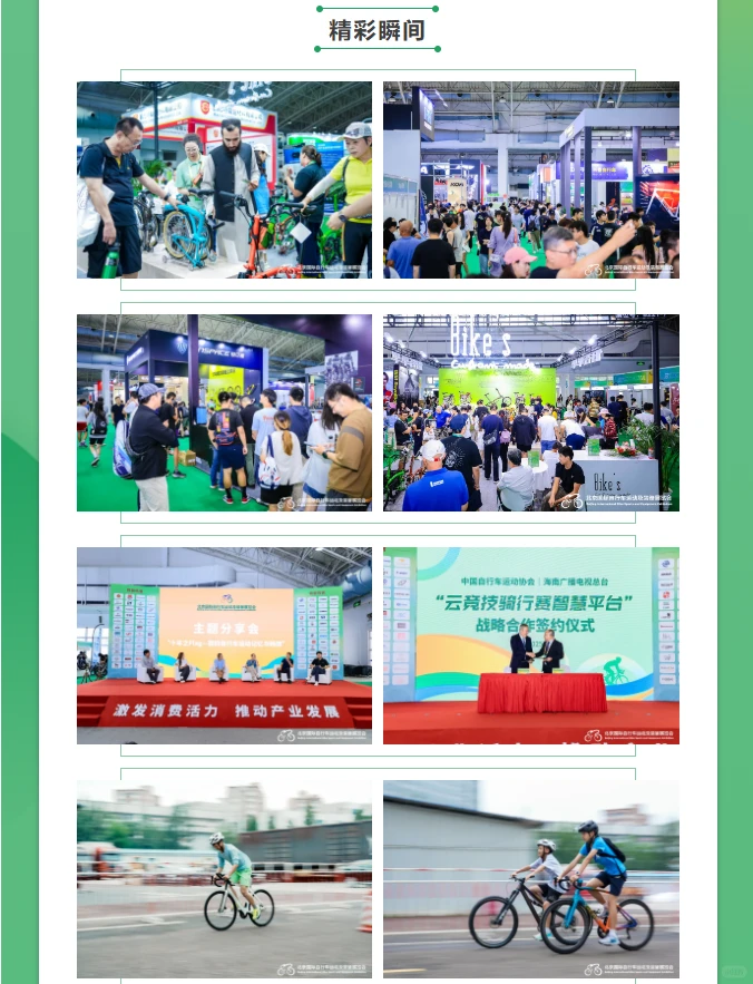 2026北京自行车展喊你火速锁定展位啦！?