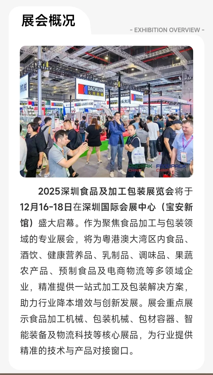 深圳食品加工包装展线上免费门票～