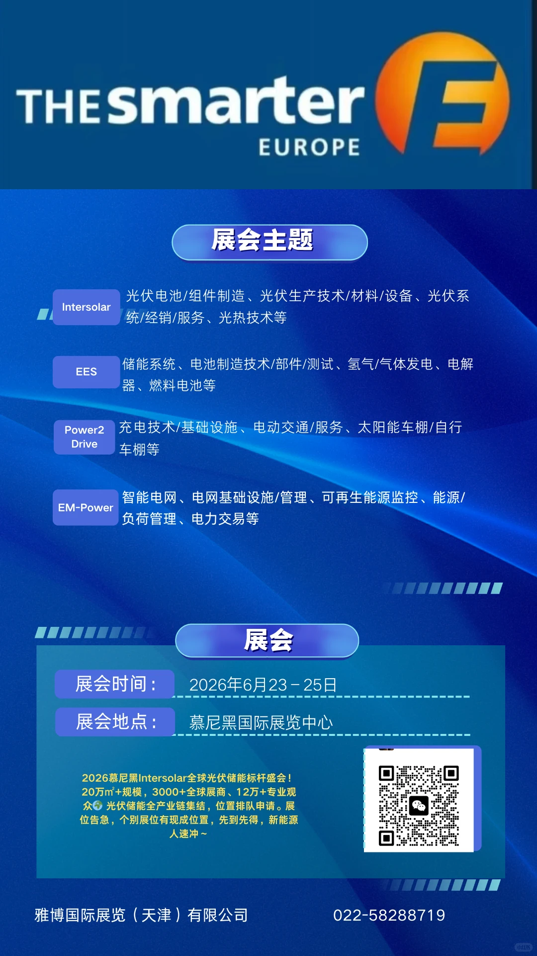 2026年德国慕尼黑展位预订中