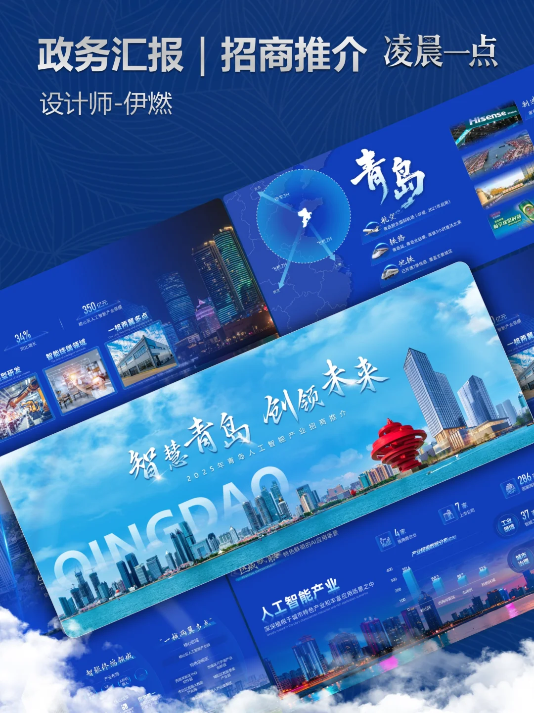 领导：不改了就这个！青岛招商推介会PPT