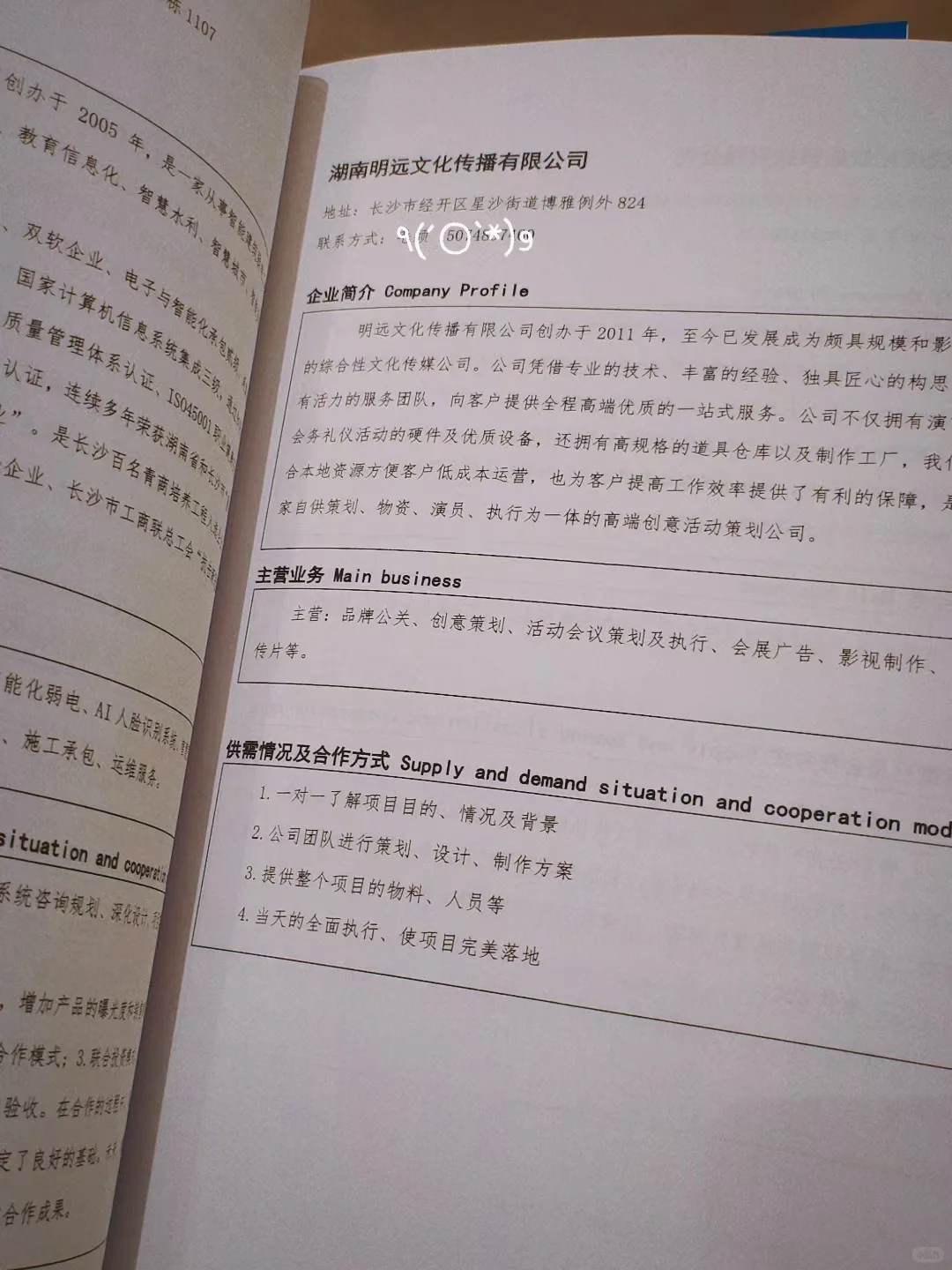 国企民企推荐会