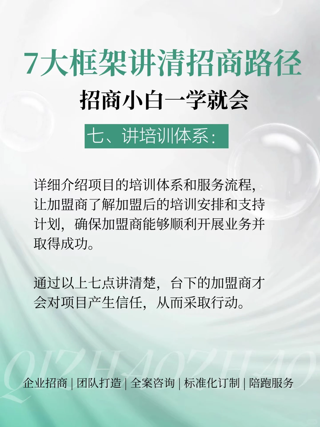 招商外包石光辉老师分享招商沙龙技巧