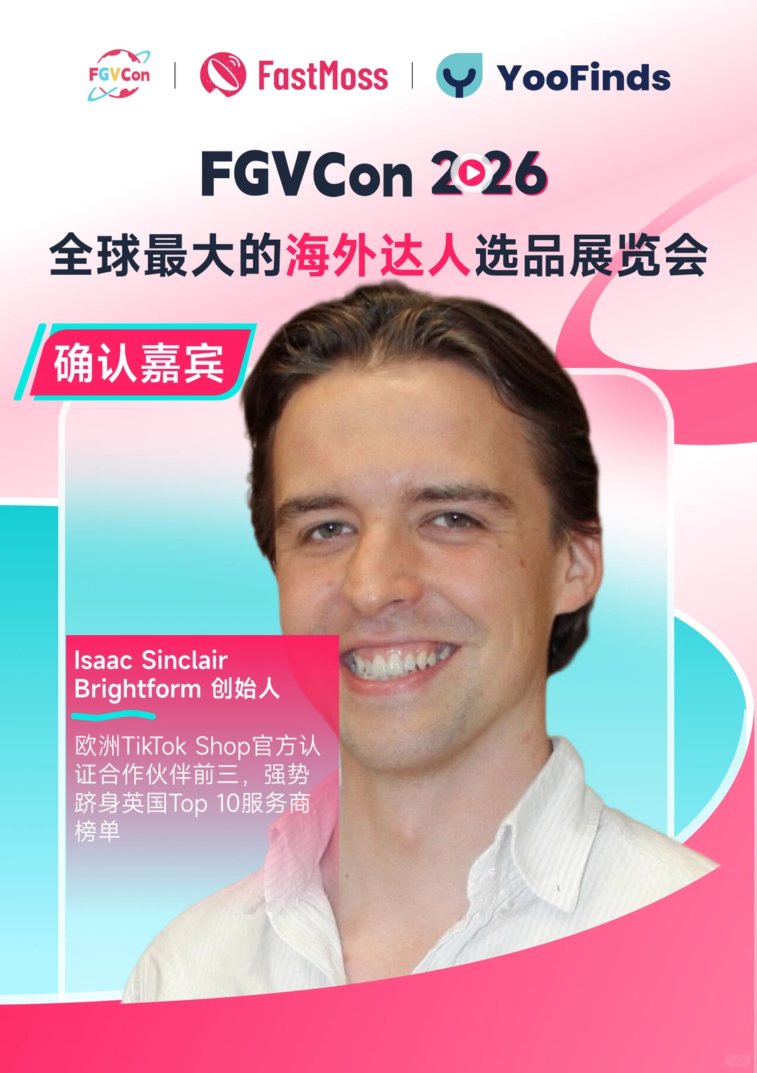 FGVCon 2026第三批嘉宾公开