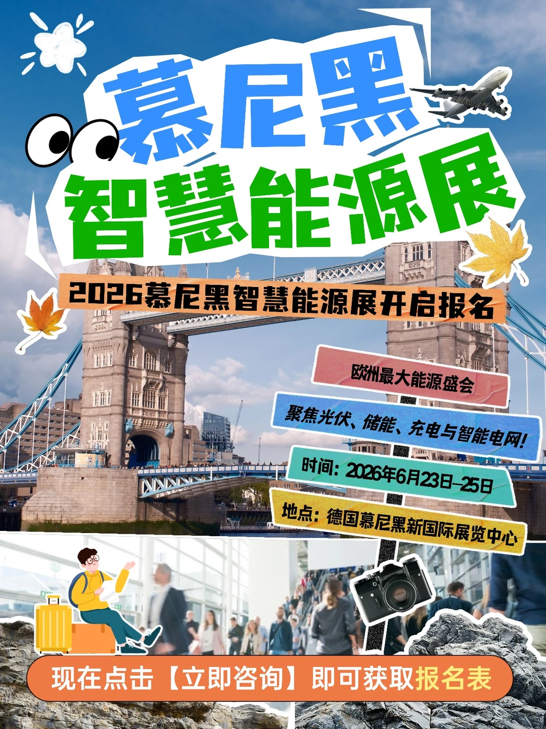 新能源人的欧洲天花板级展会！?