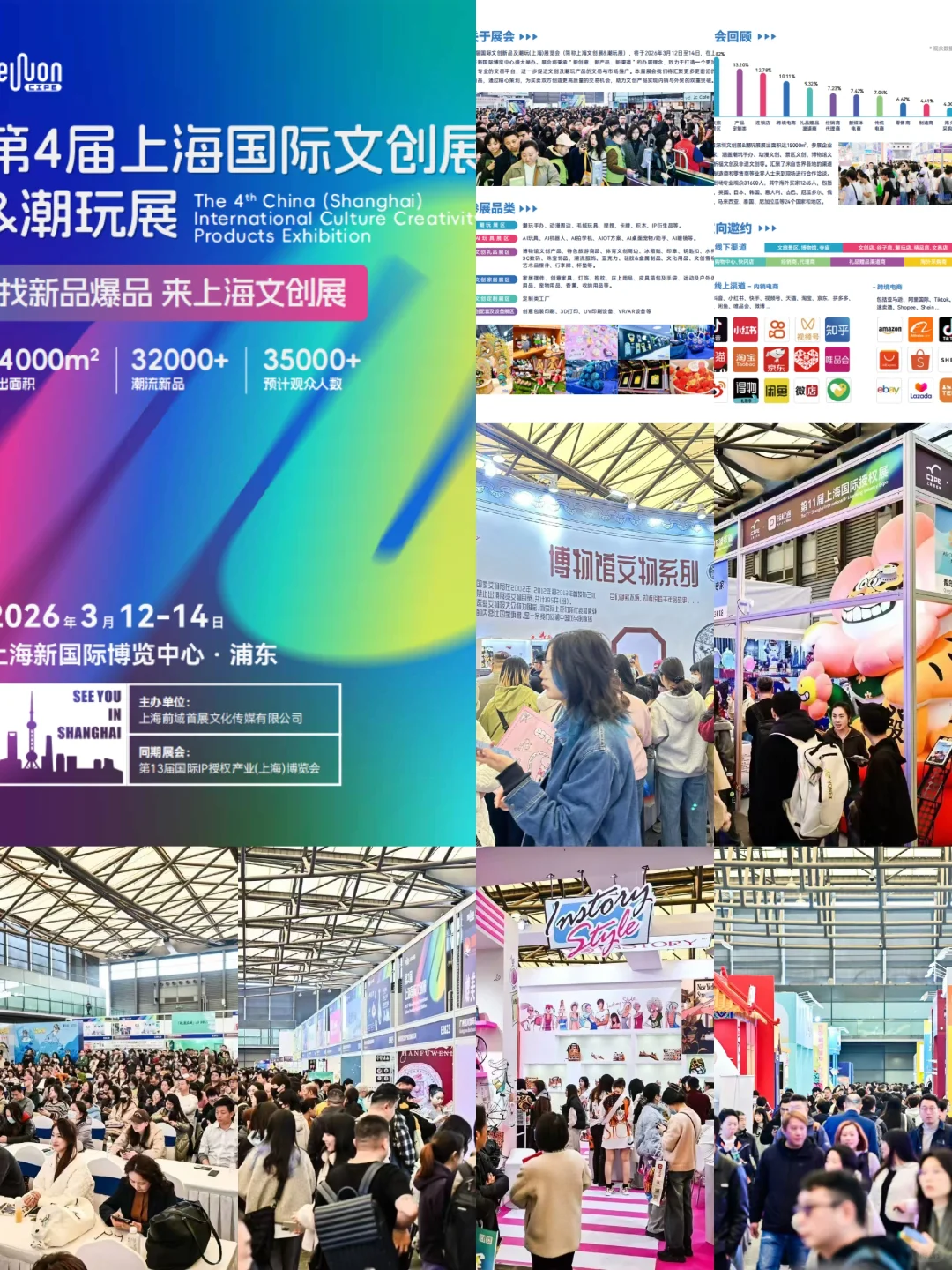 2026 开年首展上海文创展招展 全品类寻展商