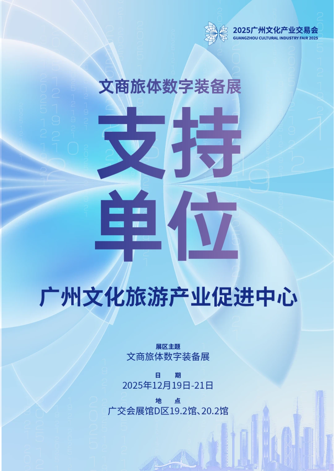 文商旅体数字装备展，新支持单位就位✅