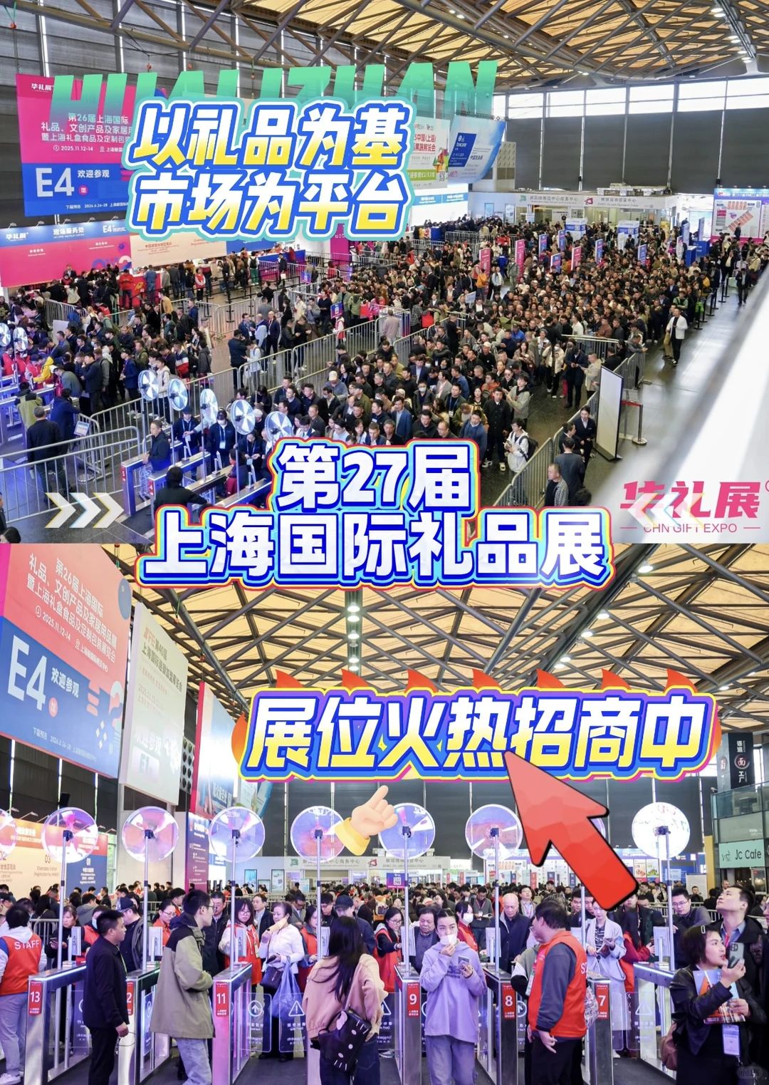上海礼品展｜2026.6.26-28｜展位预定中....