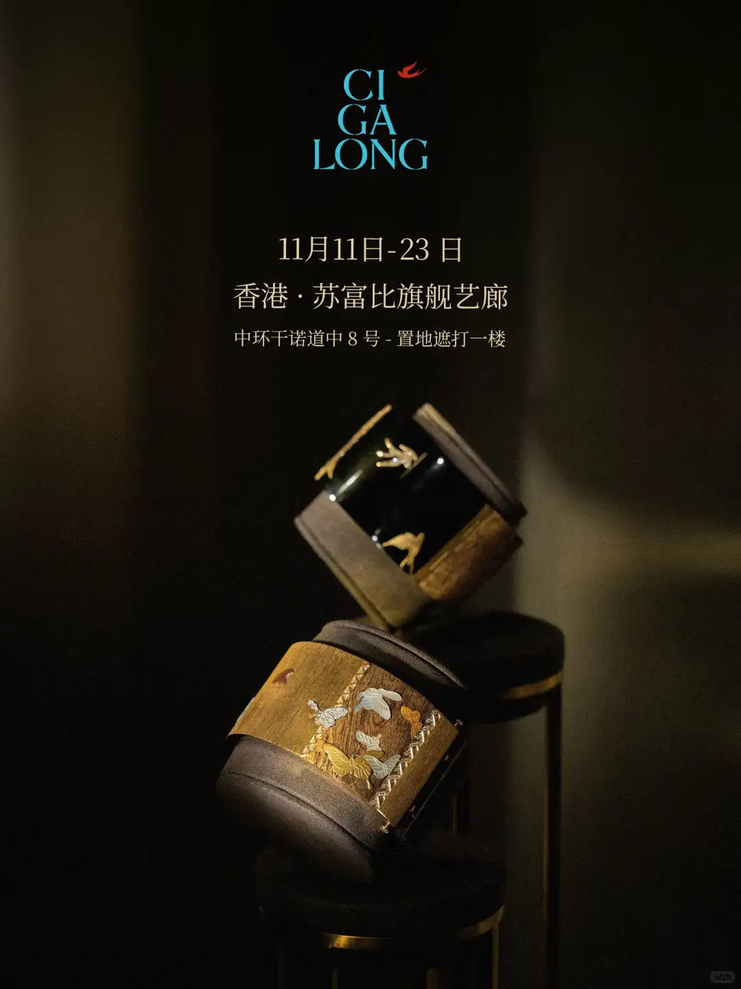 苏富比旗舰艺廊展售| 龙梓嘉CIGALONG珠宝