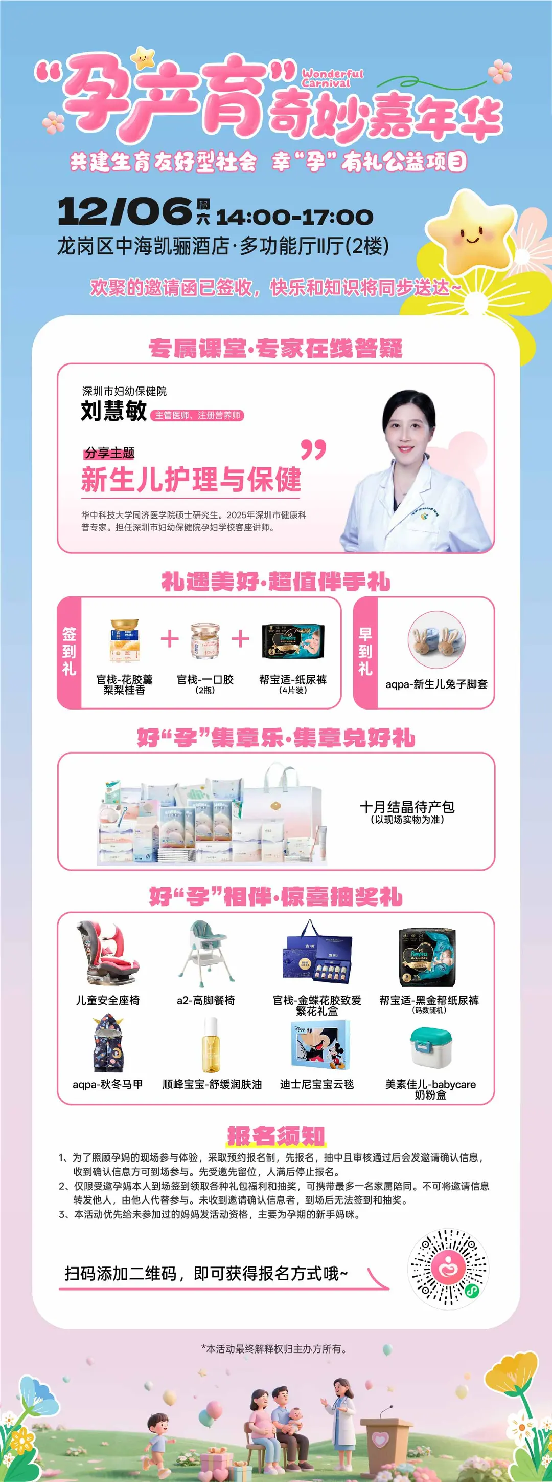 “孕产育奇妙嘉年华”又来啦‼️12/6/2025 龙岗