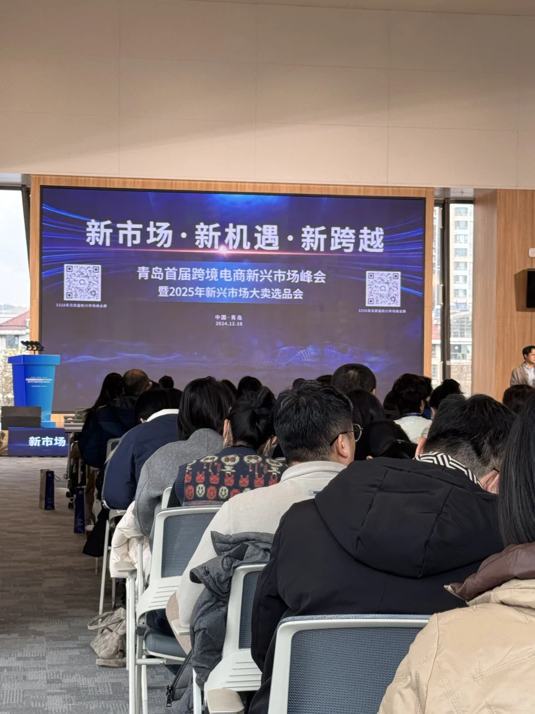 青岛首届跨境电商峰会