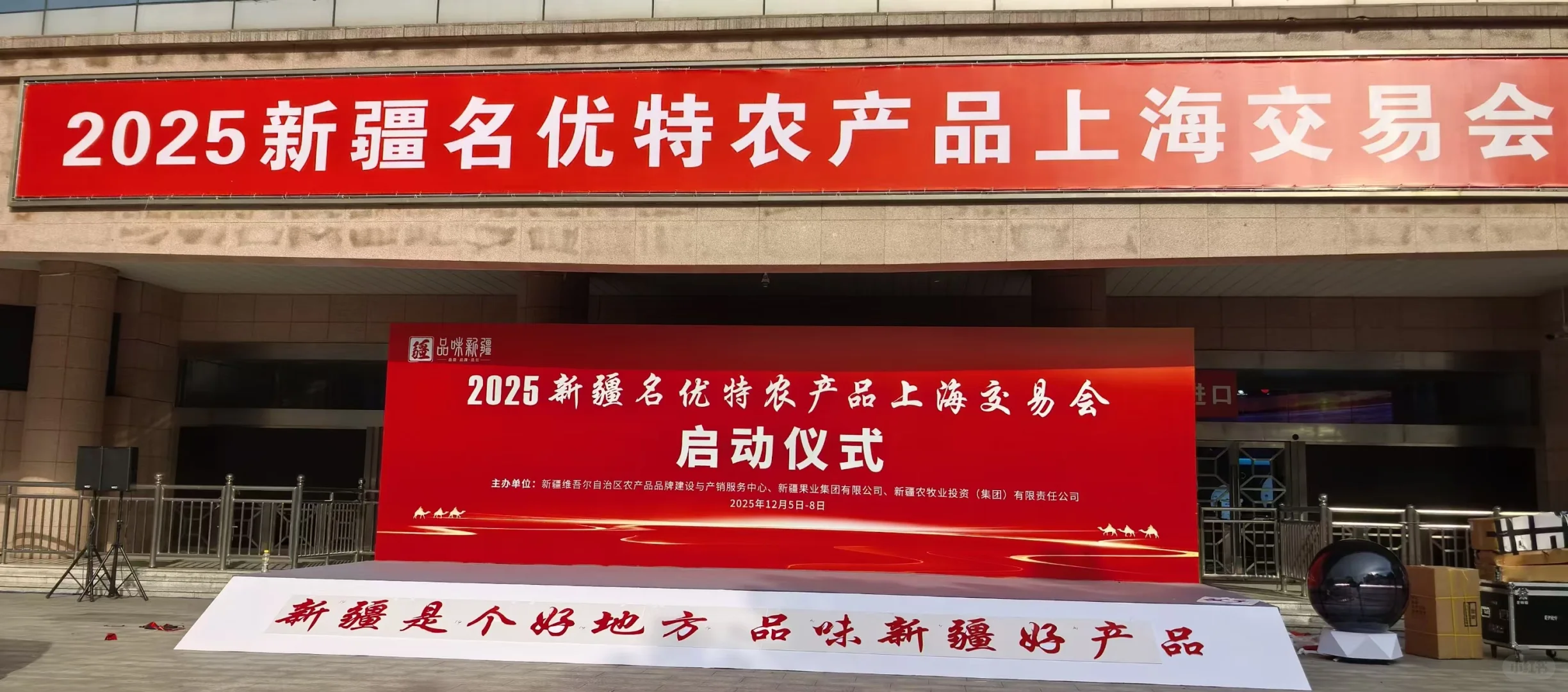 新疆特色农产品展——有哪些值得期待的品