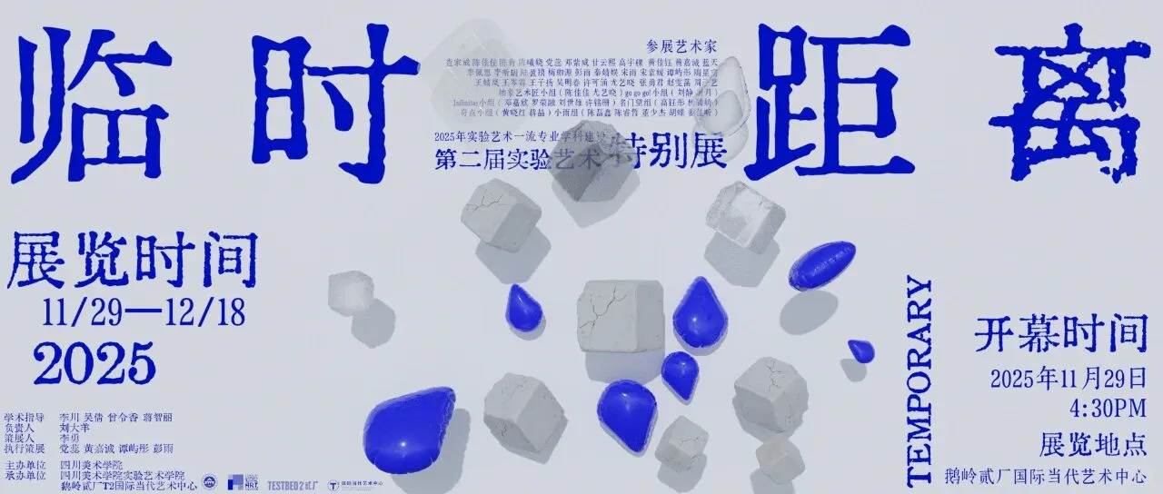 展览｜2025重庆12月展览合集