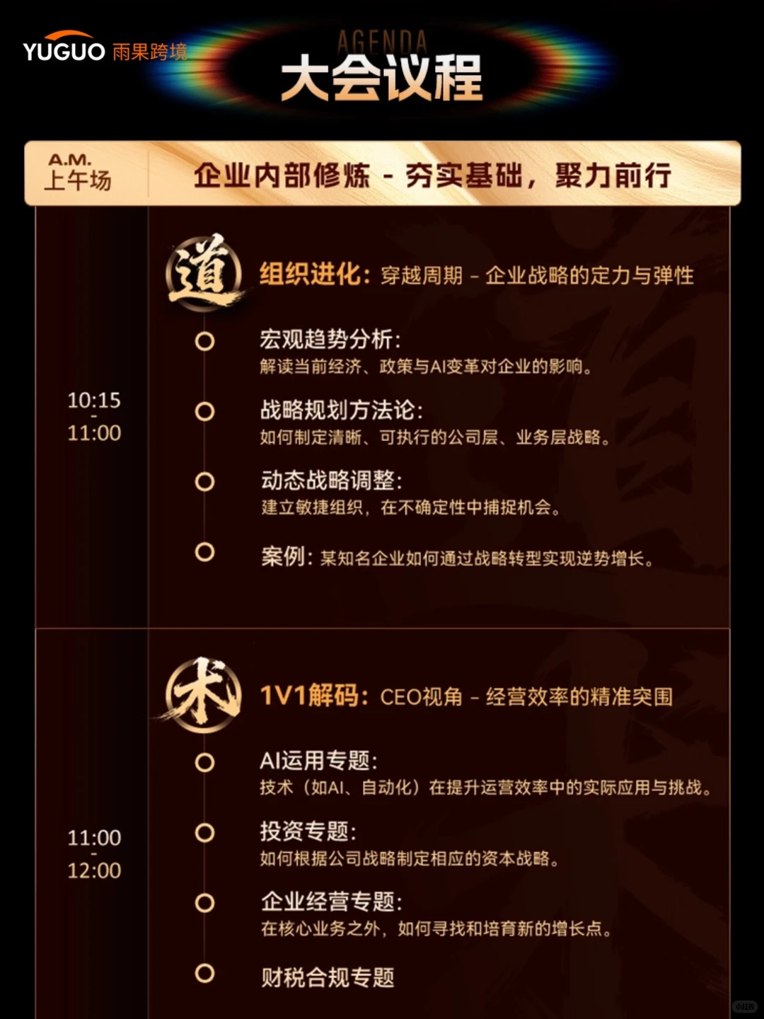 定档1.21‼️跨境老板们的年度聚会！