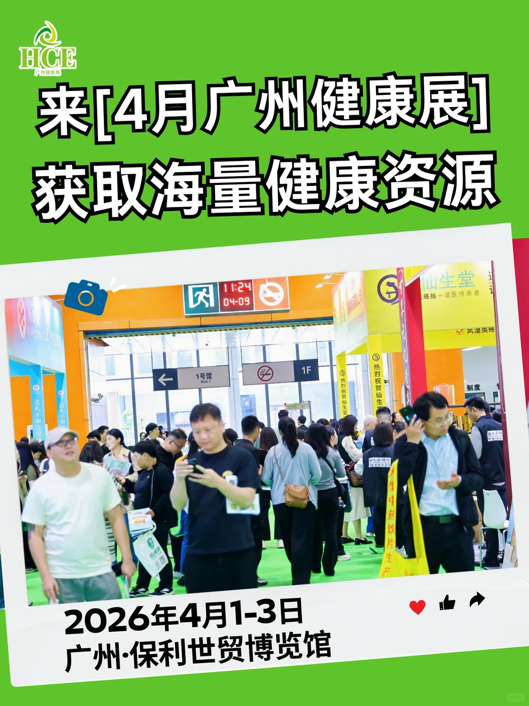 听说了吗？2026第一波健康商机在广州健康展
