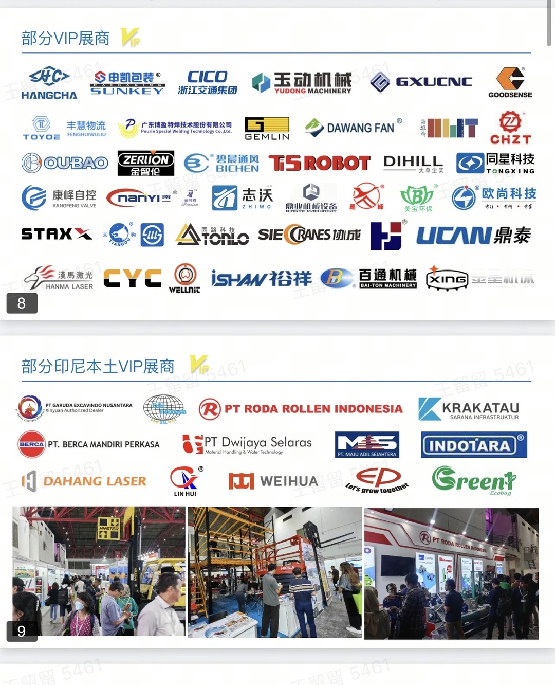 印尼工业周展后复盘?外贸人必看的出海机遇