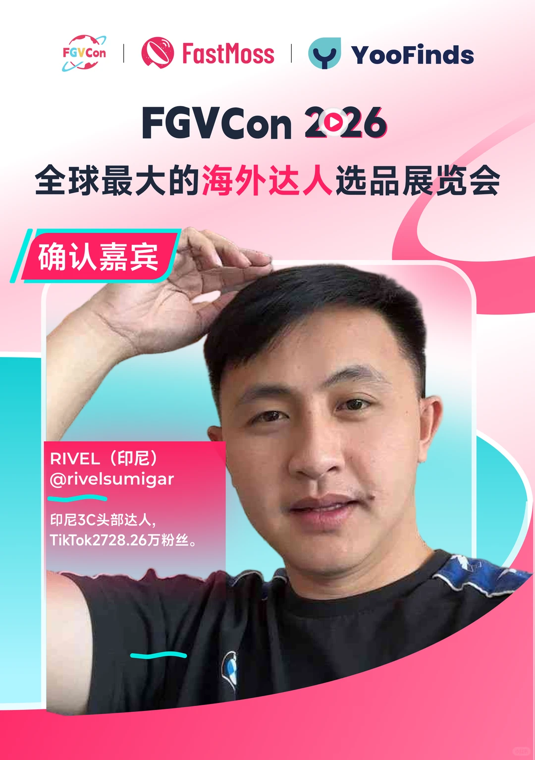 FGVCon 2026第二批嘉宾揭晓