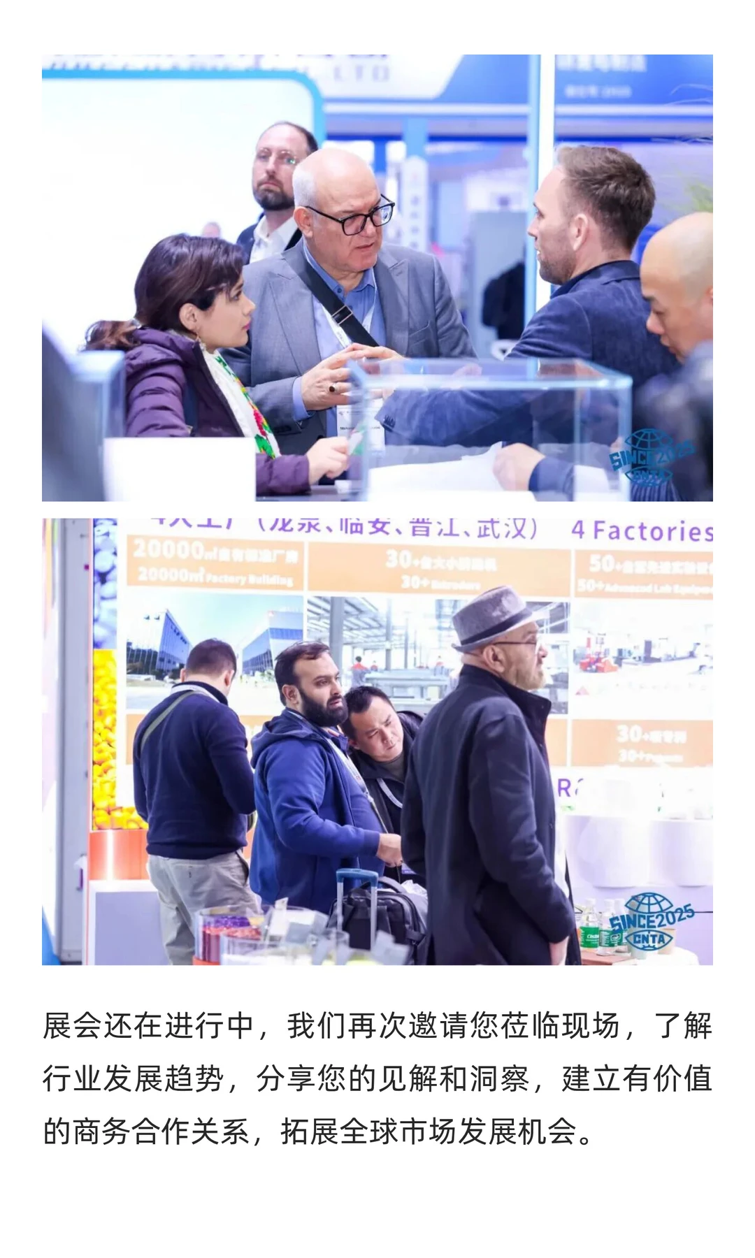 展讯 | SINCE2025盛大开幕！
