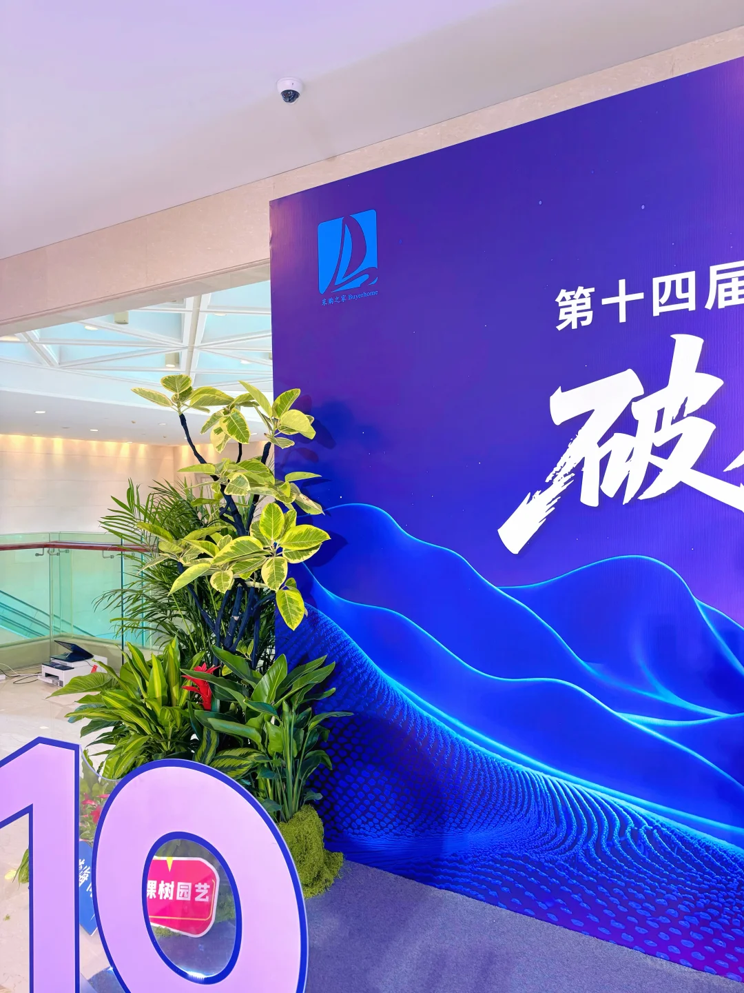 谁懂啊!采购会签名墙的绿植造景也太会了