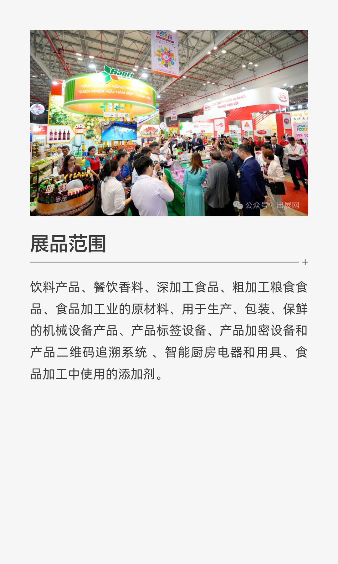 探索越南食品饮料产业新机遇：HCMCFOODEX