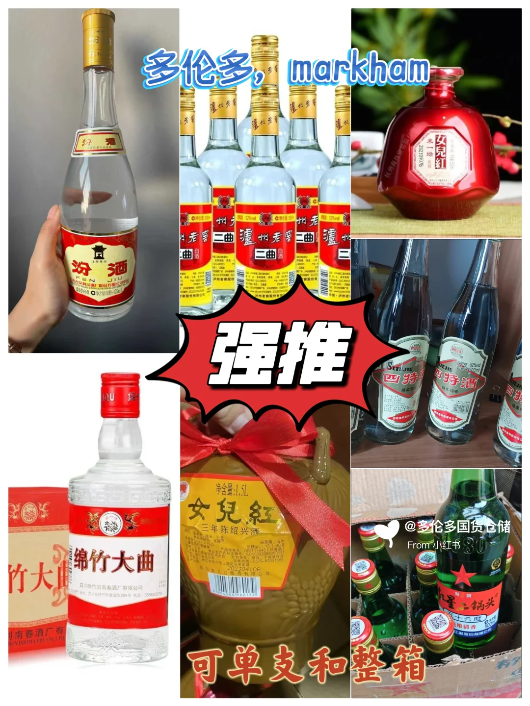 多伦多万锦的9️⃣友们，这里的白酒闭眼入