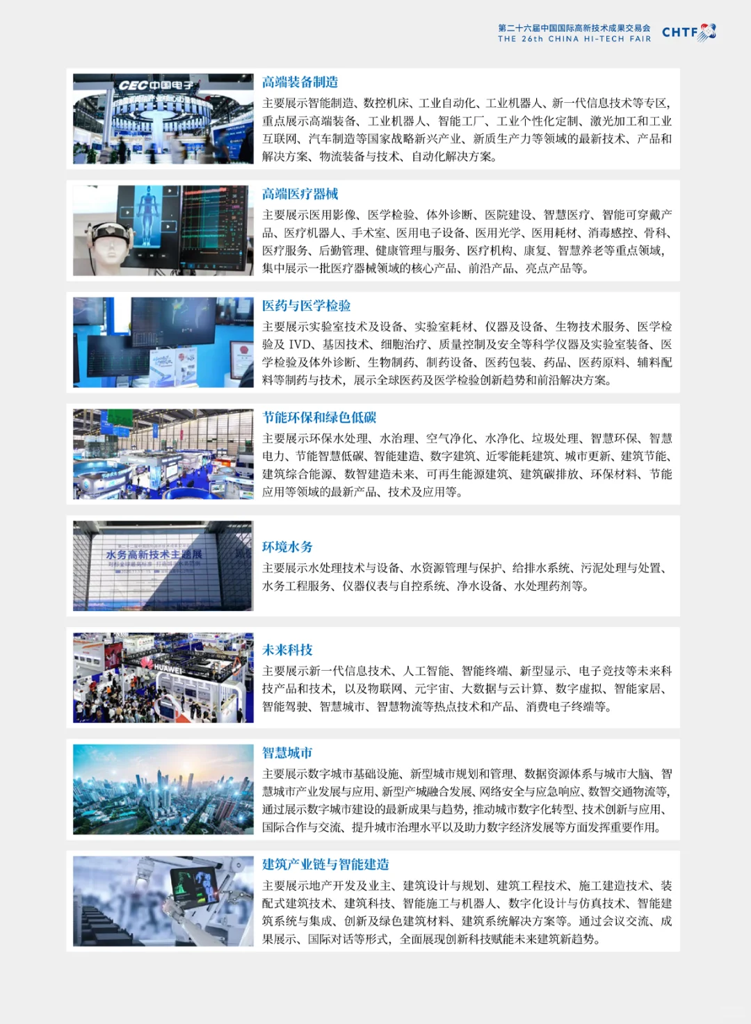 ?深圳高交会 | 好位抢先定