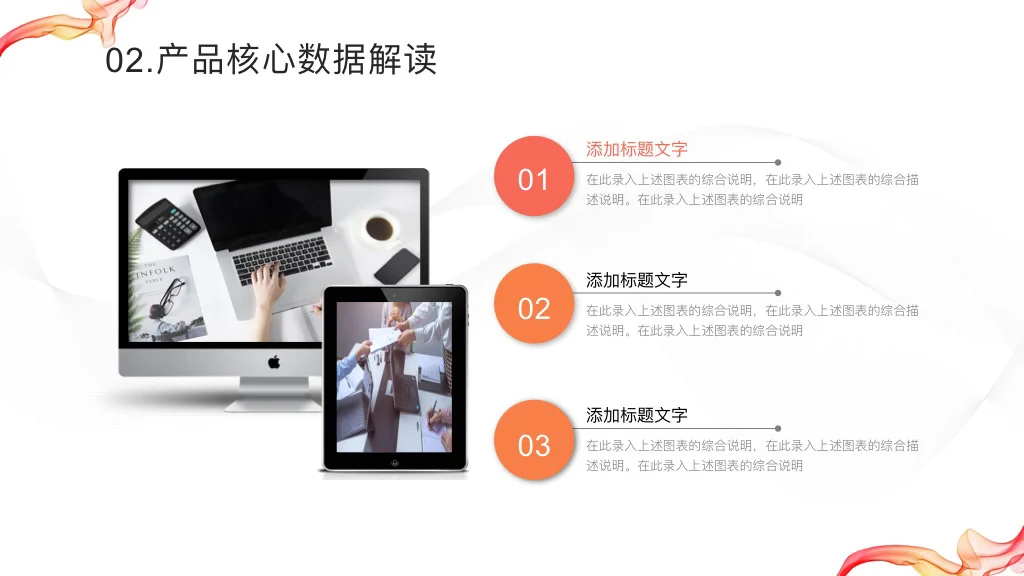 【957.】简约高级 产品发布会PPT模版