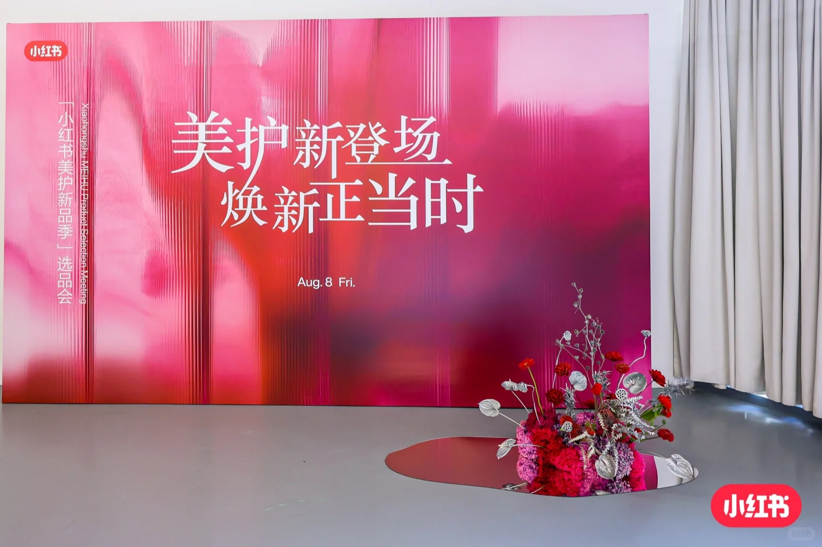 小红书美护新品季节选品会｜STUDIO 88空间