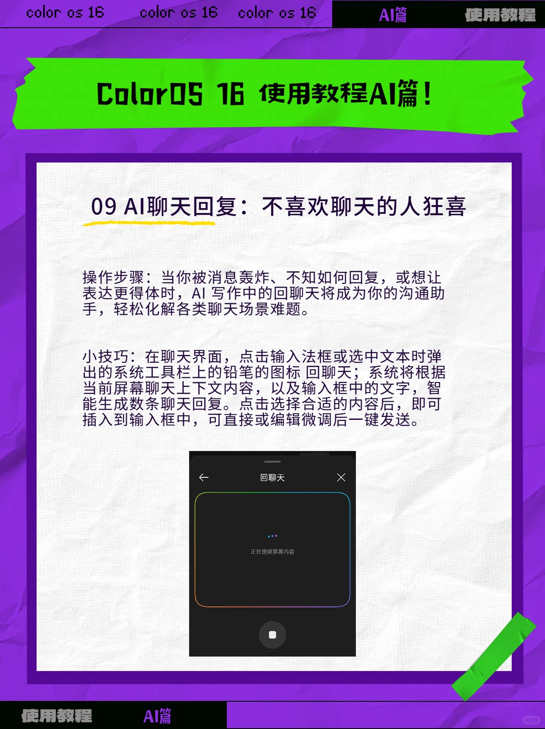 ColorOS16使用教程AI篇！别再把AI当摆设了